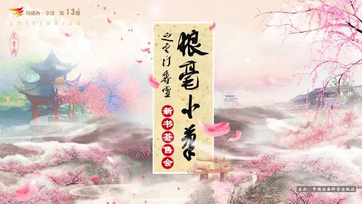鼓樓西·享讀（第13期）《狼毫小筆之云門香雪》圖書古裝簽售會